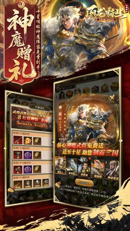 百龙霸业(放置三国免充0.05)游戏截图5