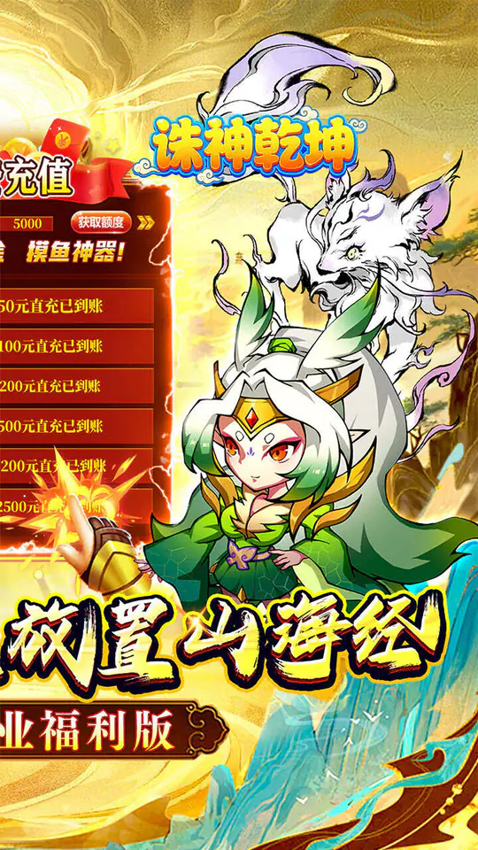诛神乾坤(0.05折每天送1万代)游戏截图2