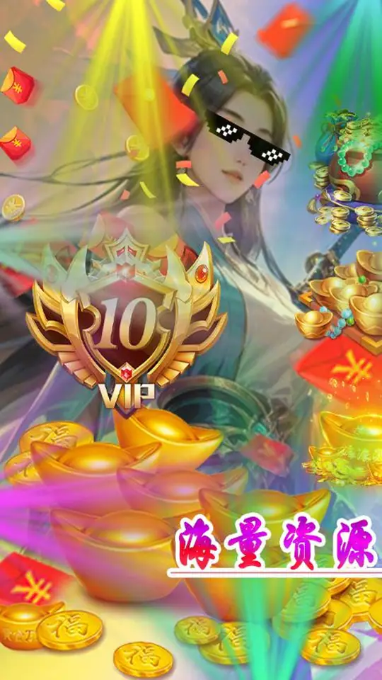 剑仙缘(0.1折醉饮山河)游戏截图1