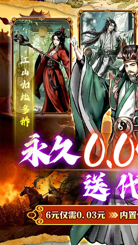 蜀境传说(0.05折爆爽三国)游戏截图1