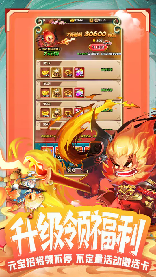 颤抖吧三国(0.1折通天霸者)游戏截图3