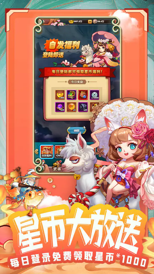 颤抖吧三国(0.1折通天霸者)游戏截图5