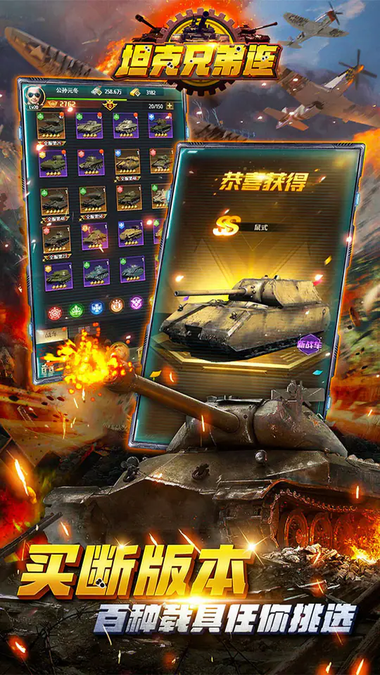 坦克兄弟连(买断版)游戏截图1