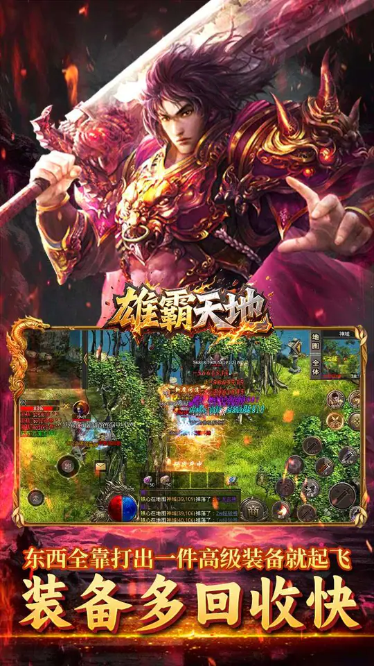 雄霸天地(天天1000免费版)游戏截图5