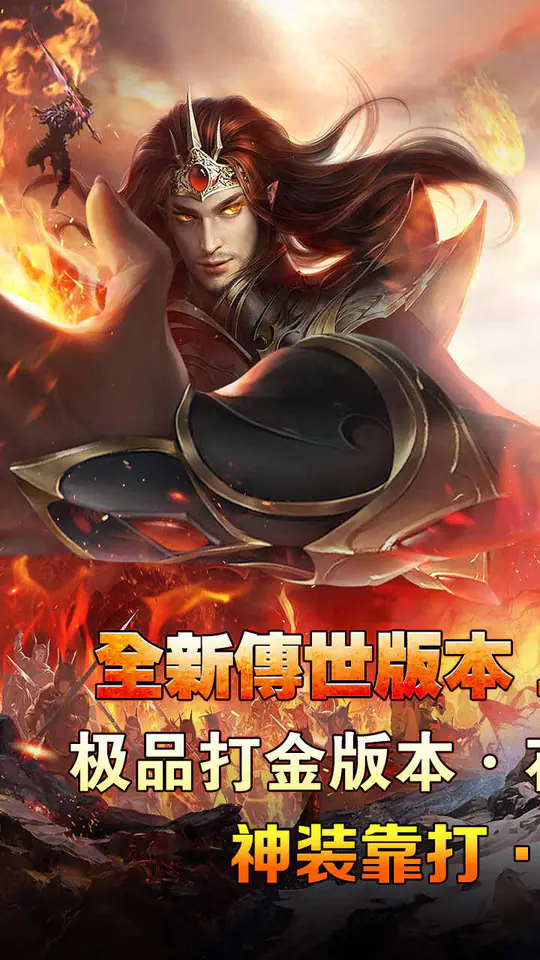 热血寻秦(金马高爆九职业)游戏截图1