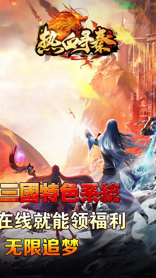 热血寻秦(金马高爆九职业)游戏截图2