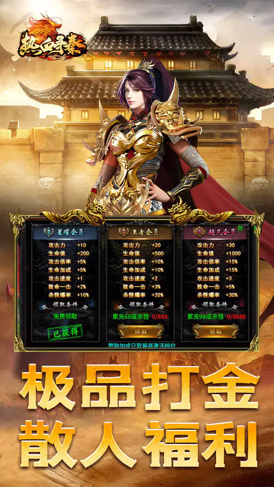 热血寻秦(金马高爆九职业)游戏截图3