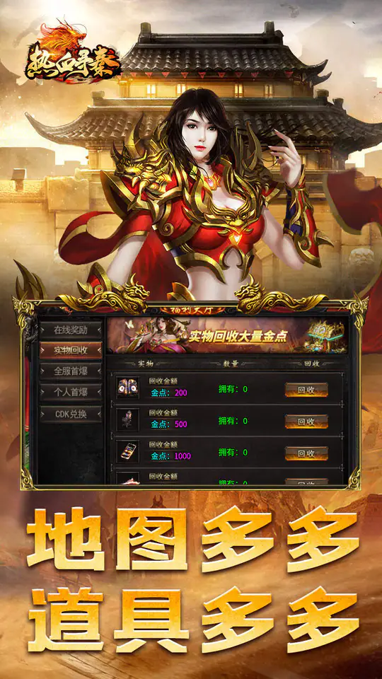热血寻秦(金马高爆九职业)游戏截图4