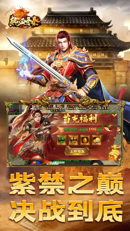 热血寻秦(金马高爆九职业)游戏截图5