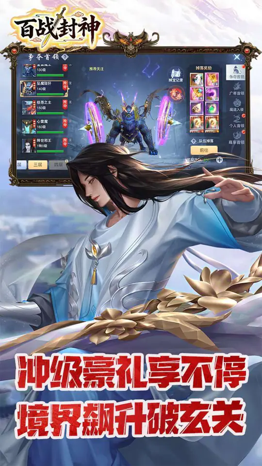 百战封神(0.1折何惜一战)游戏截图3