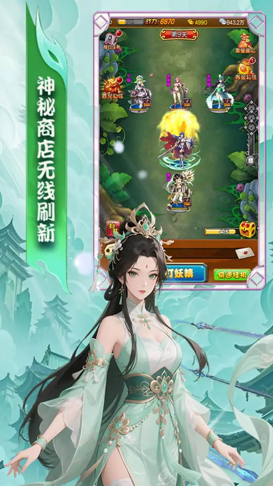 大圣归来(0.1折免费爆爽版)游戏截图4