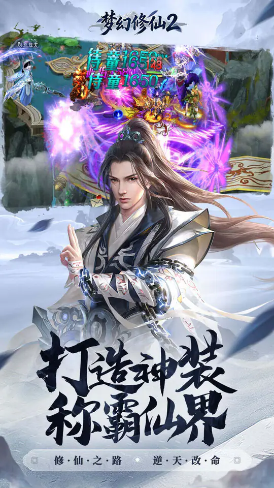 梦幻修仙2(0.1折送十万真充)游戏截图2