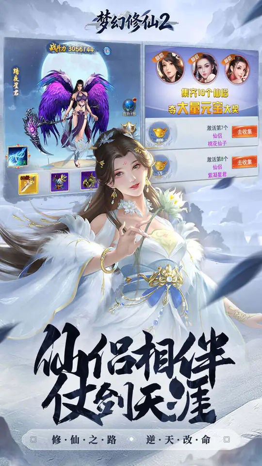 梦幻修仙2(0.1折送十万真充)游戏截图3