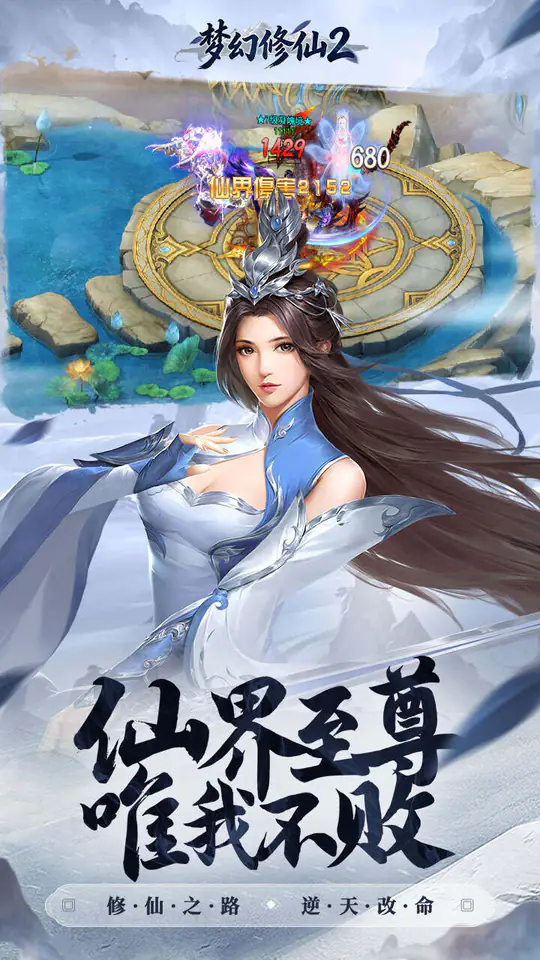 梦幻修仙2(0.1折送十万真充)游戏截图4