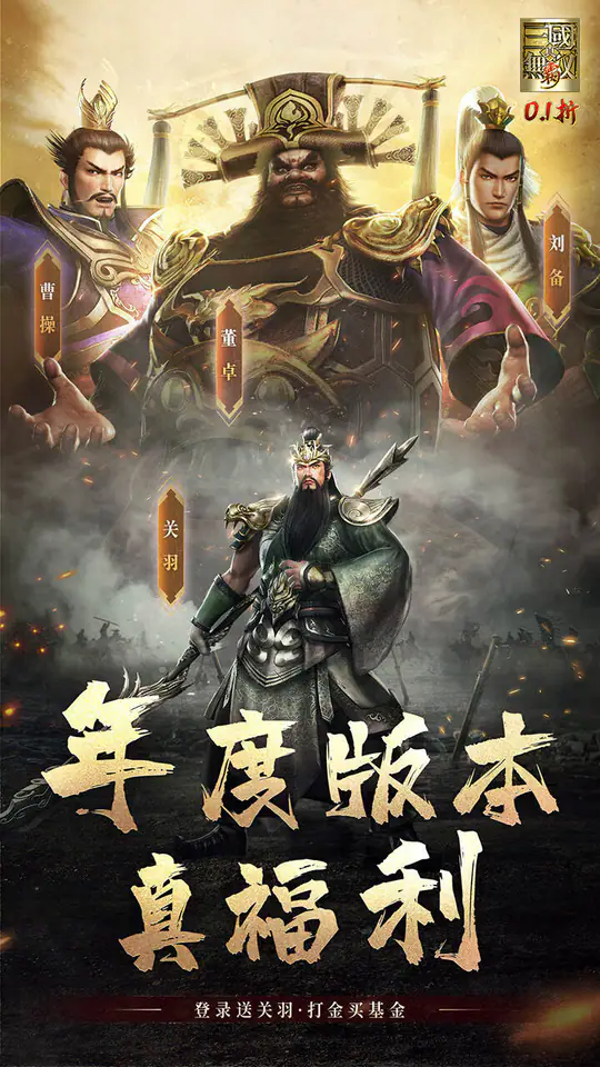 真·三国无双 霸(0.1折免费版)游戏截图1