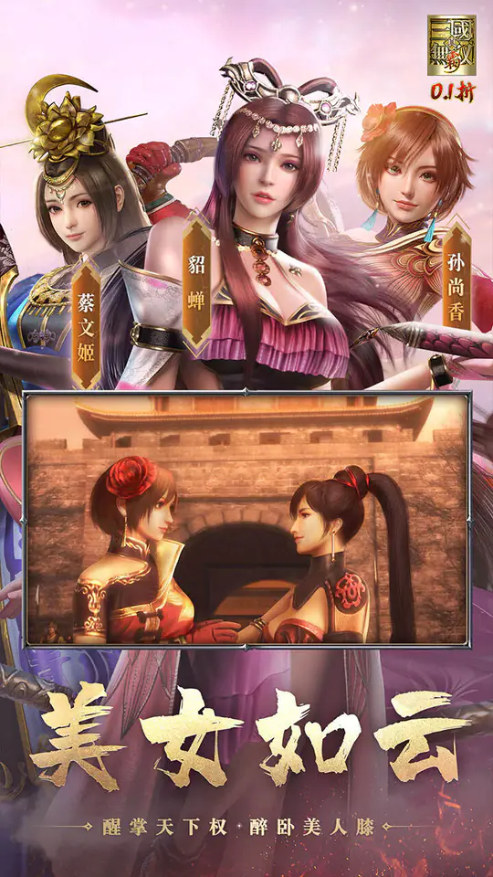 真·三国无双 霸(0.1折免费版)游戏截图2