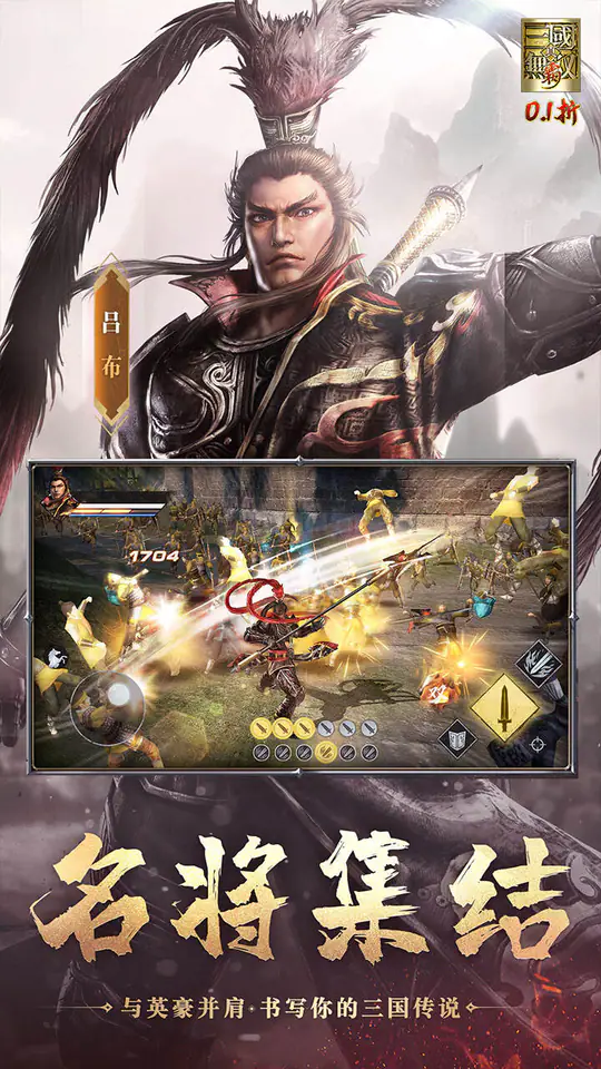 真·三国无双 霸(0.1折免费版)游戏截图4
