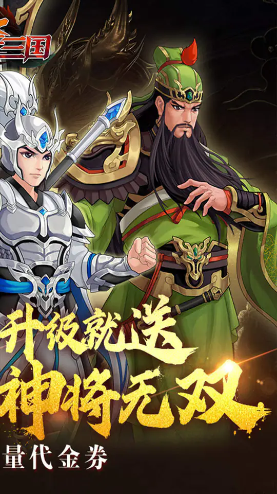 武圣三国(0.1折6480免费版)游戏截图2