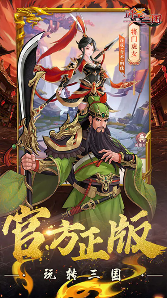 武圣三国(0.1折6480免费版)游戏截图3