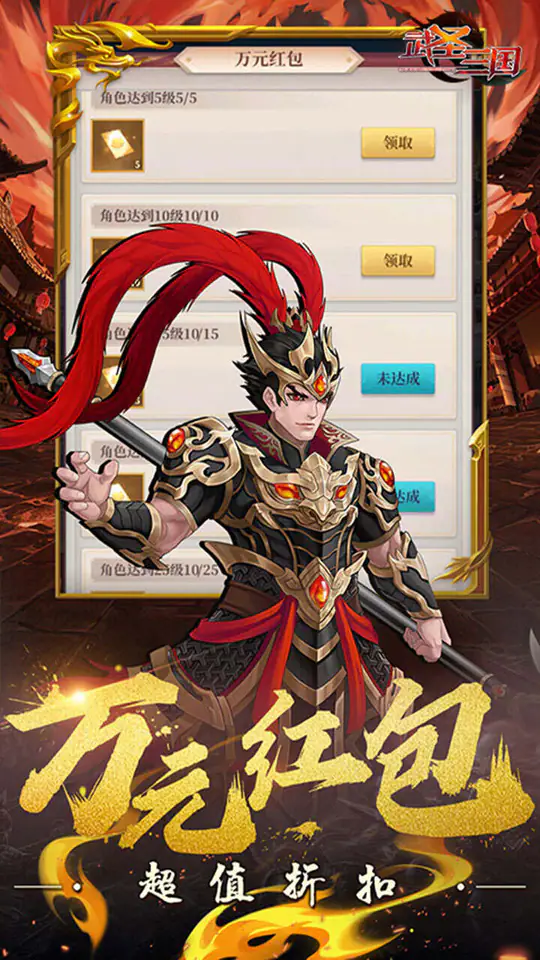 武圣三国(0.1折6480免费版)游戏截图4