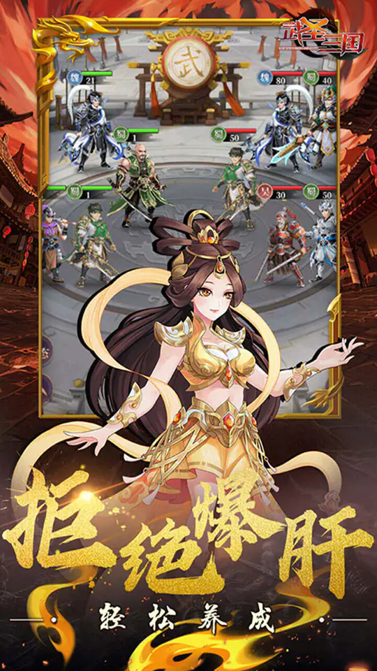 武圣三国(0.1折6480免费版)游戏截图5