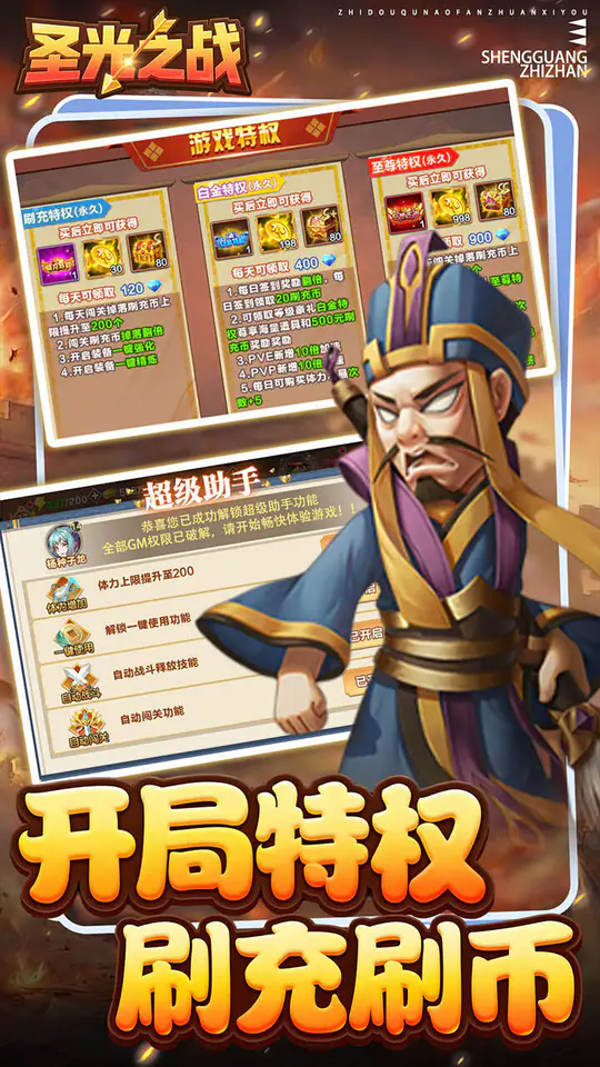 圣光之战(0.1折保卫三国)游戏截图2