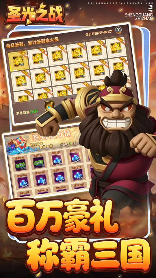 圣光之战(0.1折保卫三国)游戏截图3