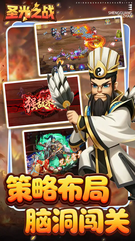 圣光之战(0.1折保卫三国)游戏截图4