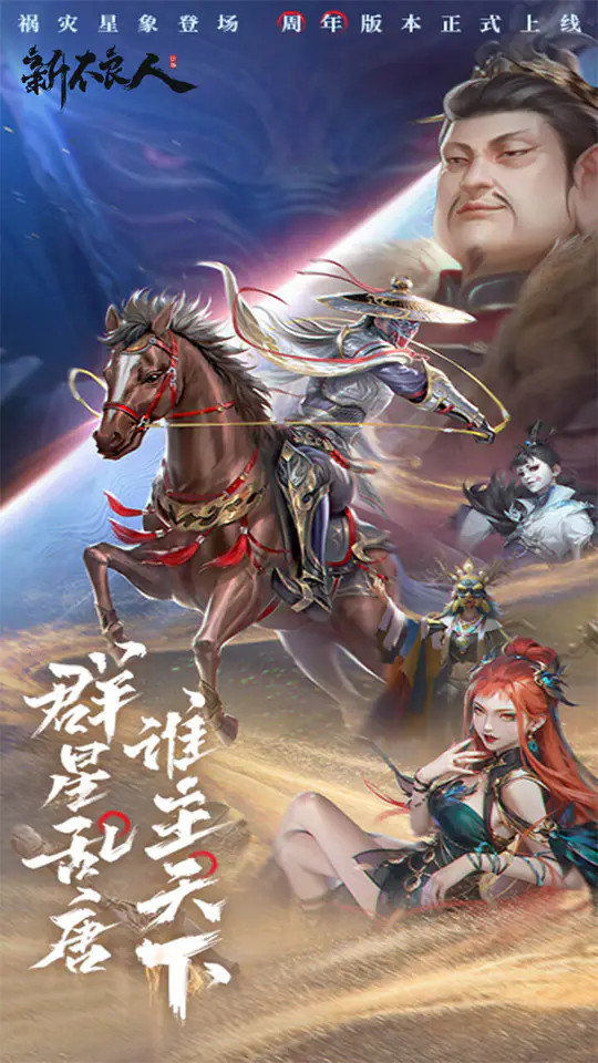 新不良人(送100免费版)游戏截图1