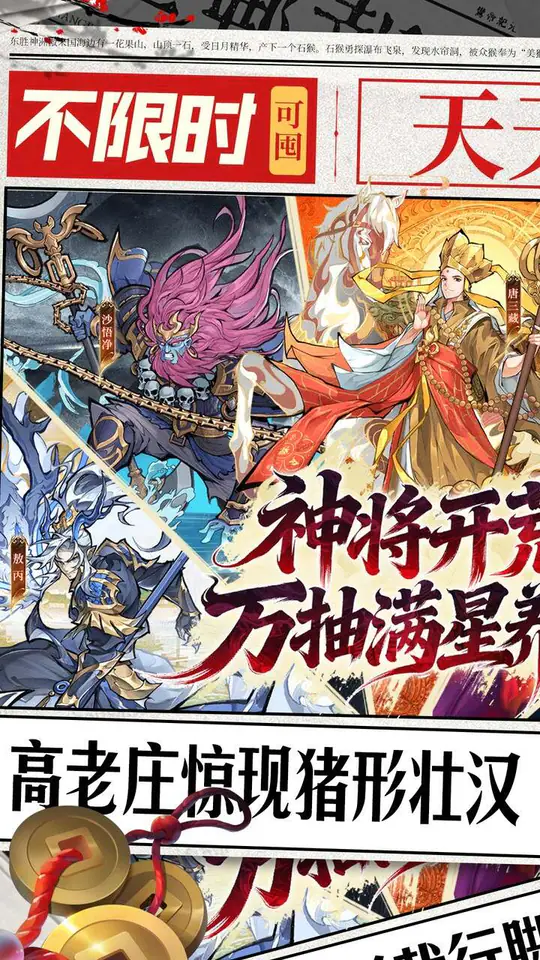 逍遥九重天(0.1折送神将万充)游戏截图1
