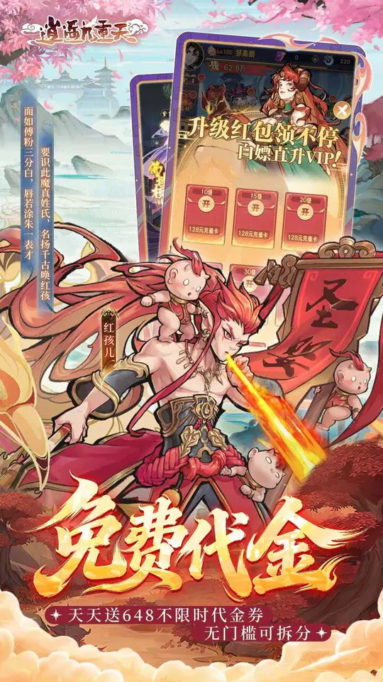 逍遥九重天(0.1折送神将万充)游戏截图3