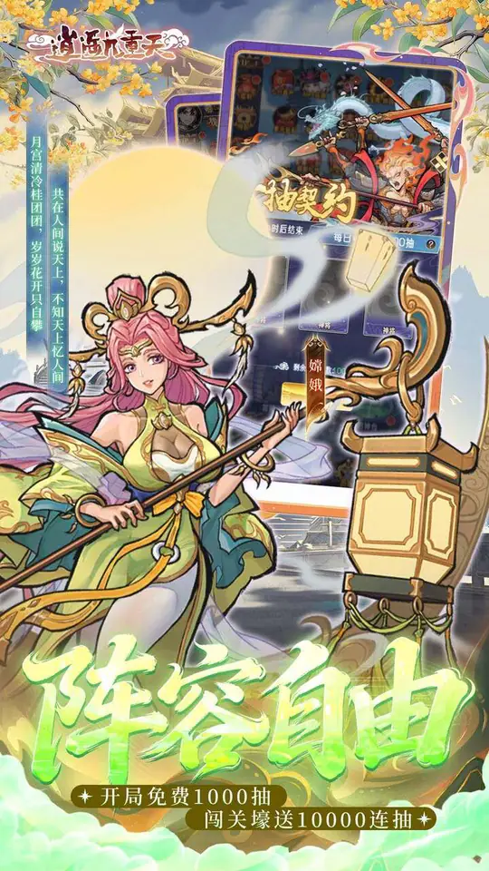 逍遥九重天(0.1折送神将万充)游戏截图5