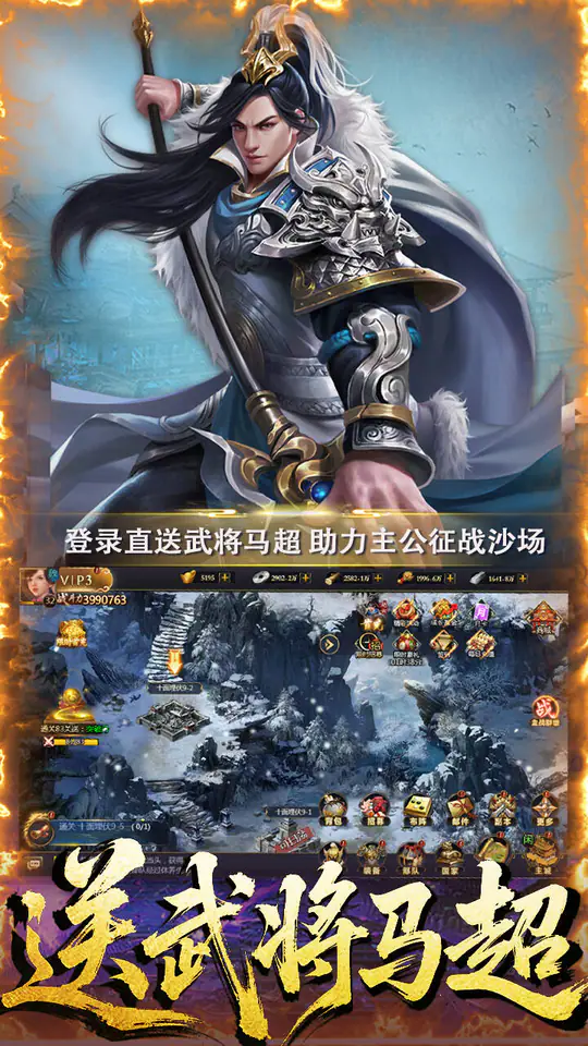 三国英雄传奇(0.05折无双战神)游戏截图2