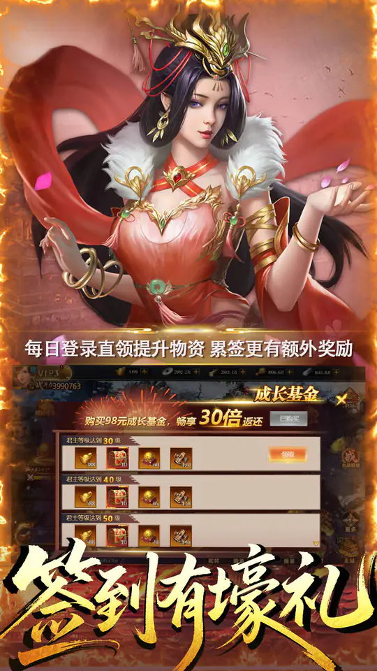 三国英雄传奇(0.05折无双战神)游戏截图3