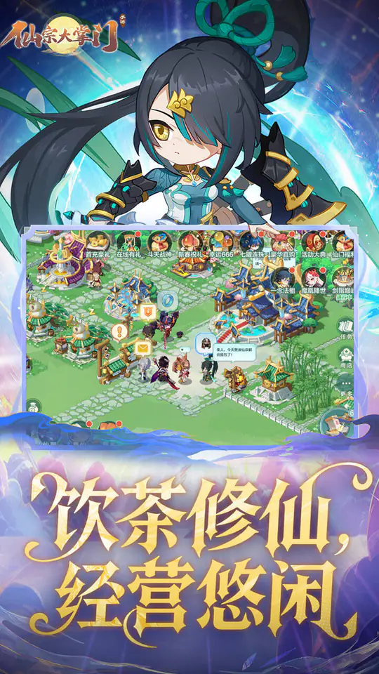 仙宗大掌门(0.05折掌门修仙传)游戏截图2