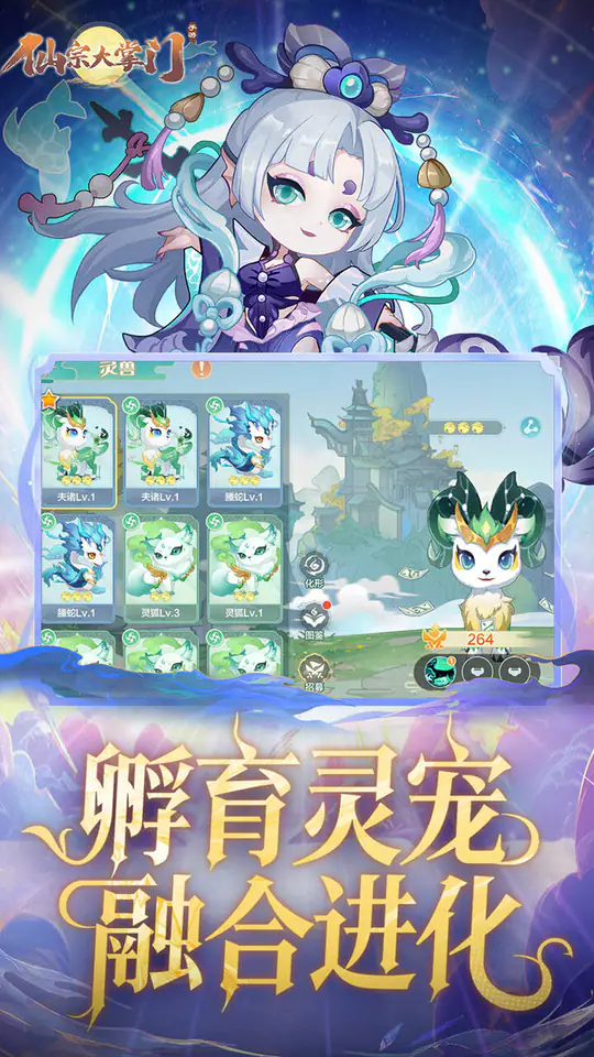 仙宗大掌门(0.05折掌门修仙传)游戏截图3