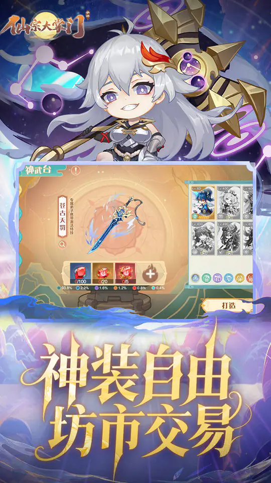 仙宗大掌门(0.05折掌门修仙传)游戏截图4