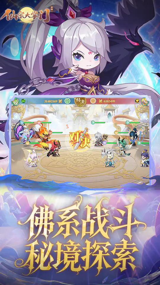 仙宗大掌门(0.05折掌门修仙传)游戏截图5