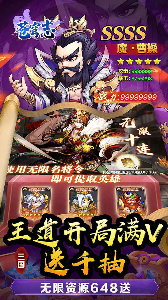 苍穹志(三国神将0.05折)游戏截图4