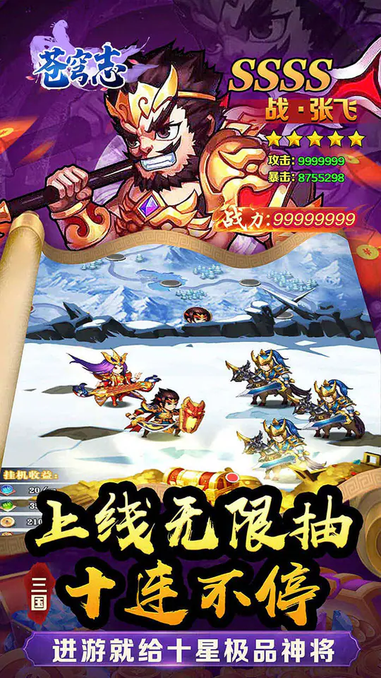 苍穹志(三国神将0.05折)游戏截图5