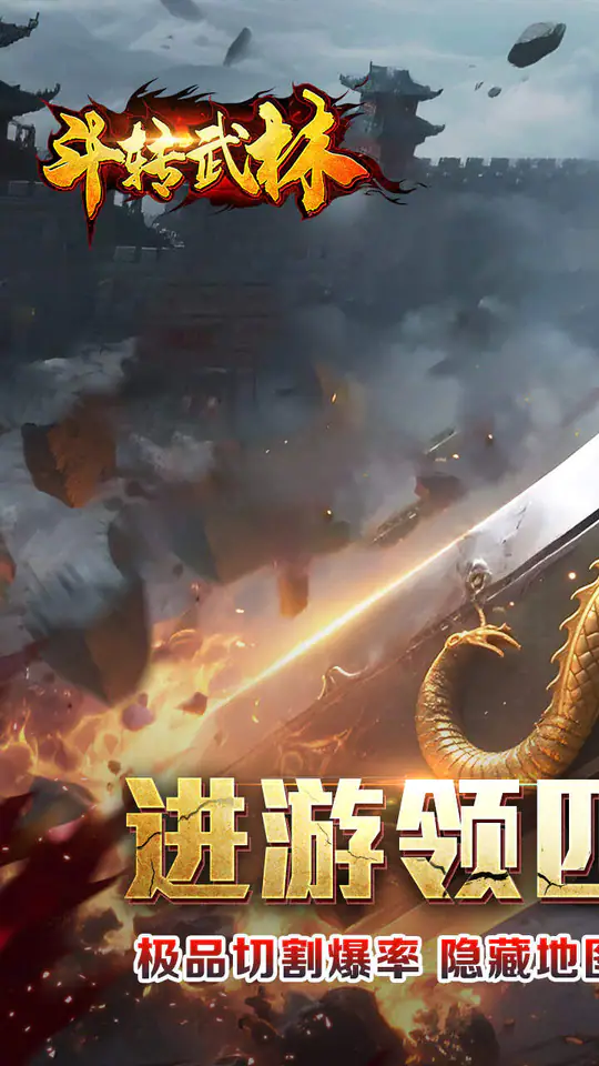 斗转武林(马年飞剑专属)游戏截图1