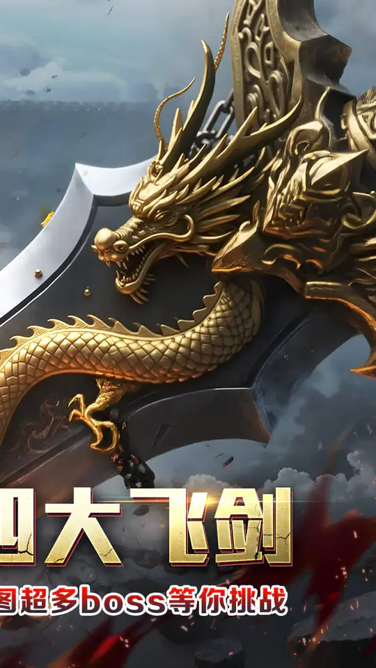 斗转武林(马年飞剑专属)游戏截图2