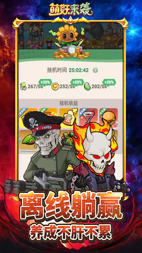 萌妖来袭(暴揍僵尸)游戏截图5