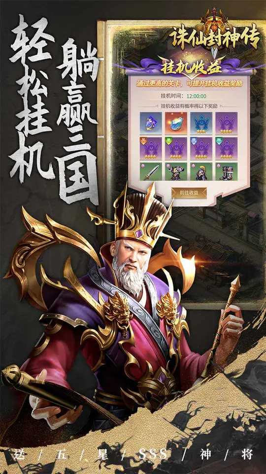 诛仙封神传(0.05折送五星SSS)游戏截图2