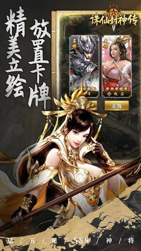 诛仙封神传(0.05折送五星SSS)游戏截图3