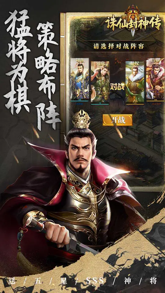 诛仙封神传(0.05折送五星SSS)游戏截图5