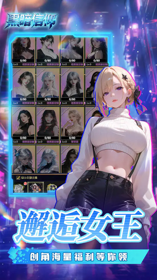 黑暗信仰(0.05折送暗黑女王)游戏截图3