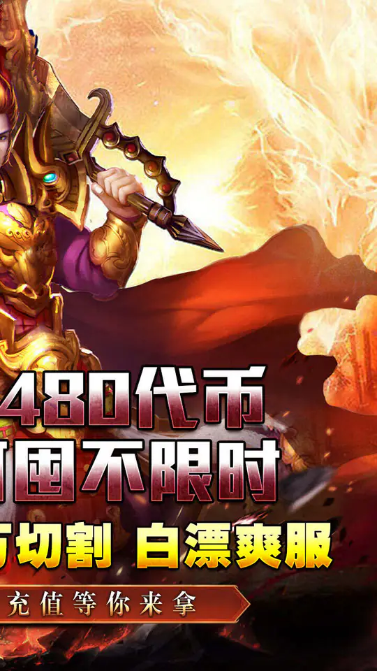 血饮天下(2026天天送6480)游戏截图2
