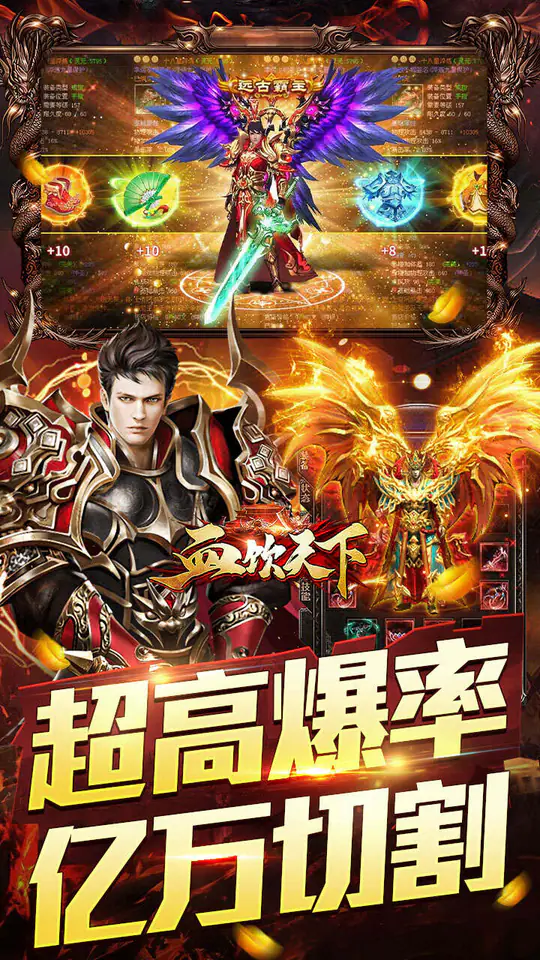 血饮天下(2026天天送6480)游戏截图3