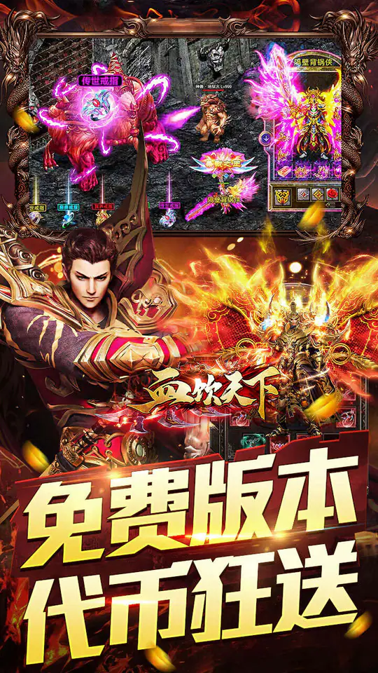 血饮天下(2026天天送6480)游戏截图5